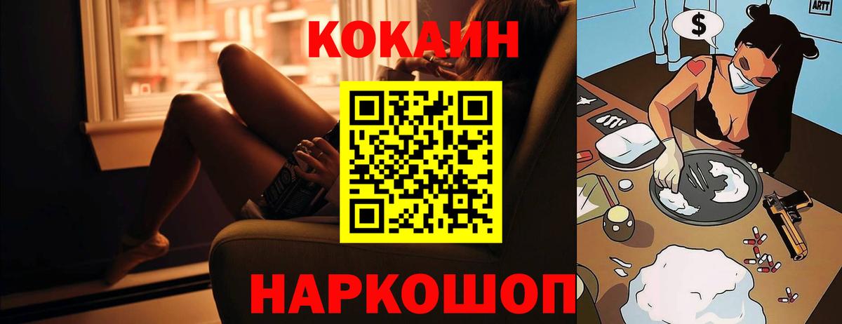 Кокаин FishScale  Вход с VPN  Коломна  Cocaine 98% 