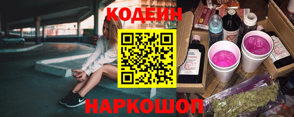 Кодеиновый сироп Lean напиток Lean (лин) Коломна